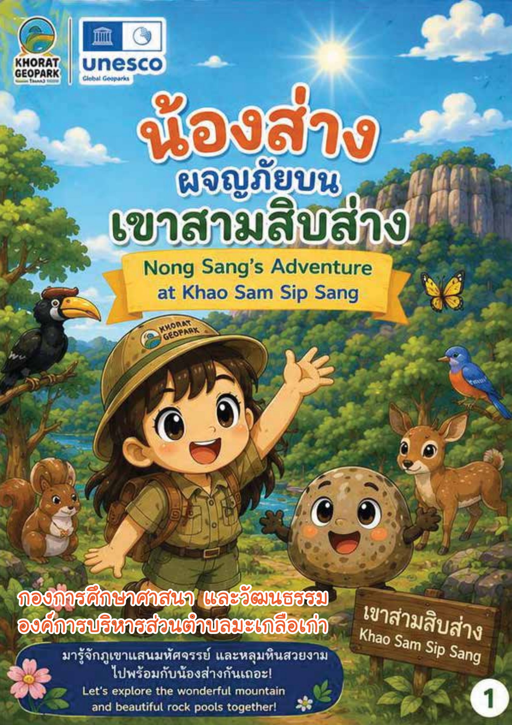 สามสิบส่าง หน้า 24