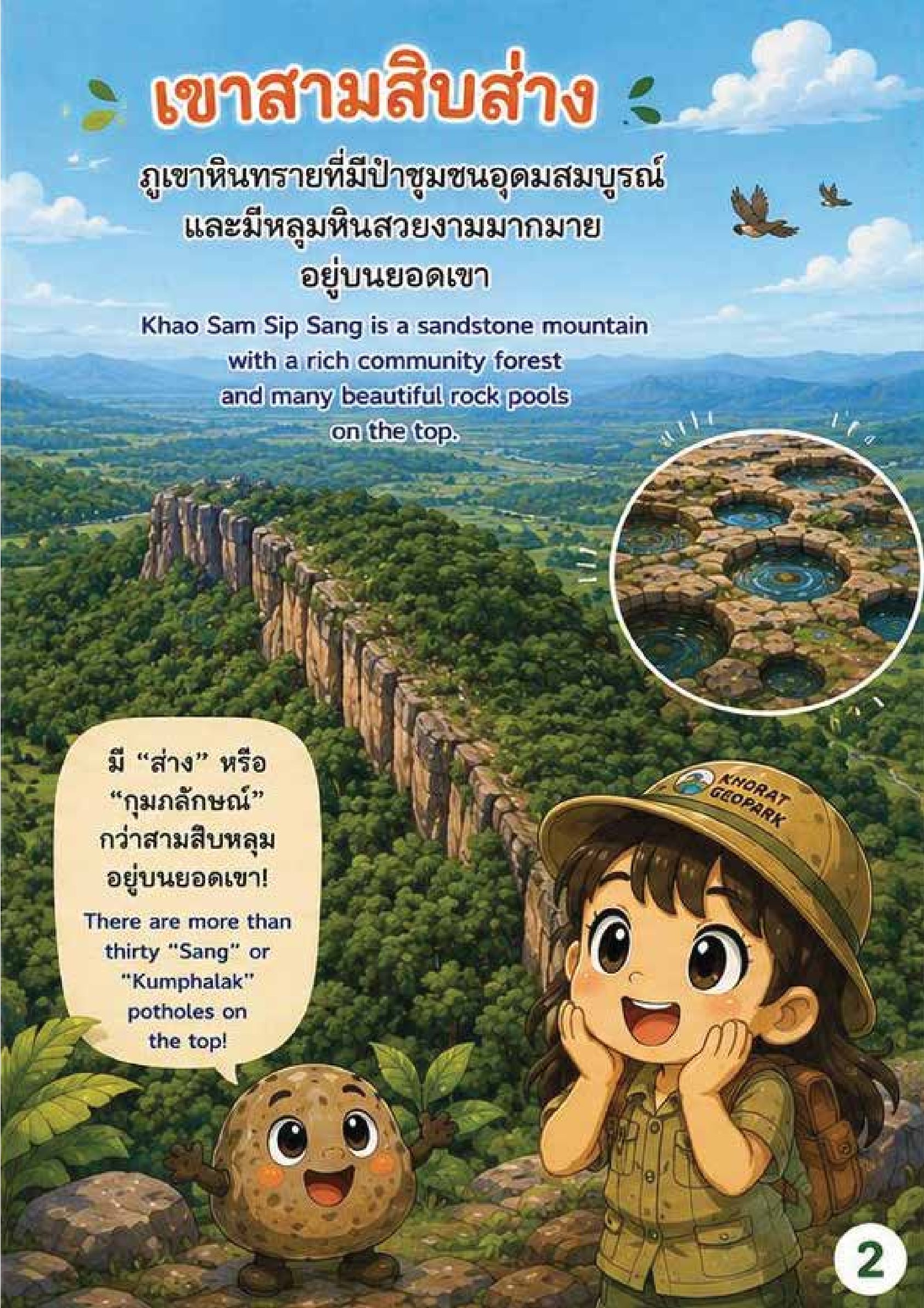 สามสิบส่าง หน้า 23