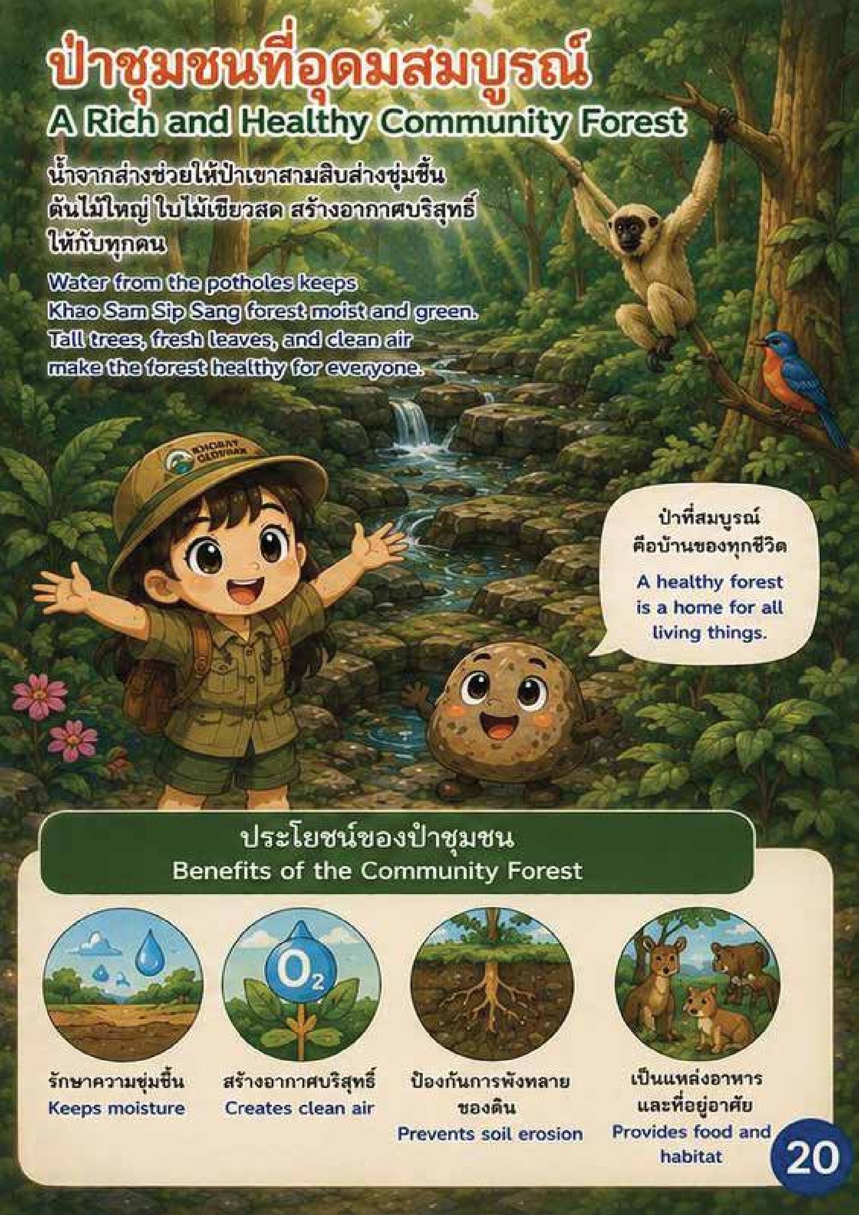 สามสิบส่าง หน้า 5