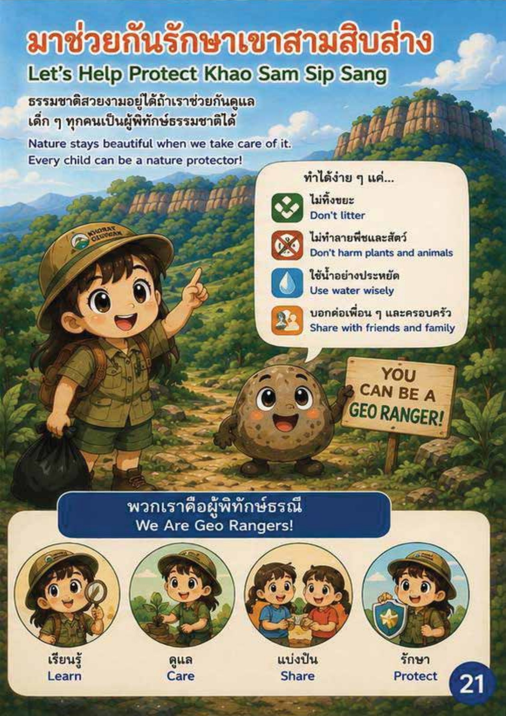 สามสิบส่าง หน้า 4