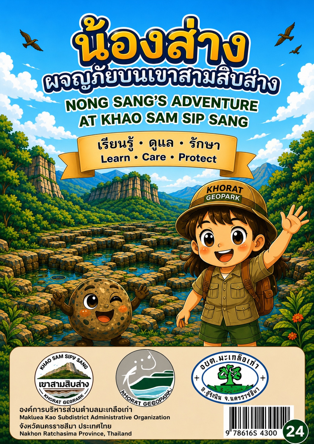 สามสิบส่าง หน้า 1