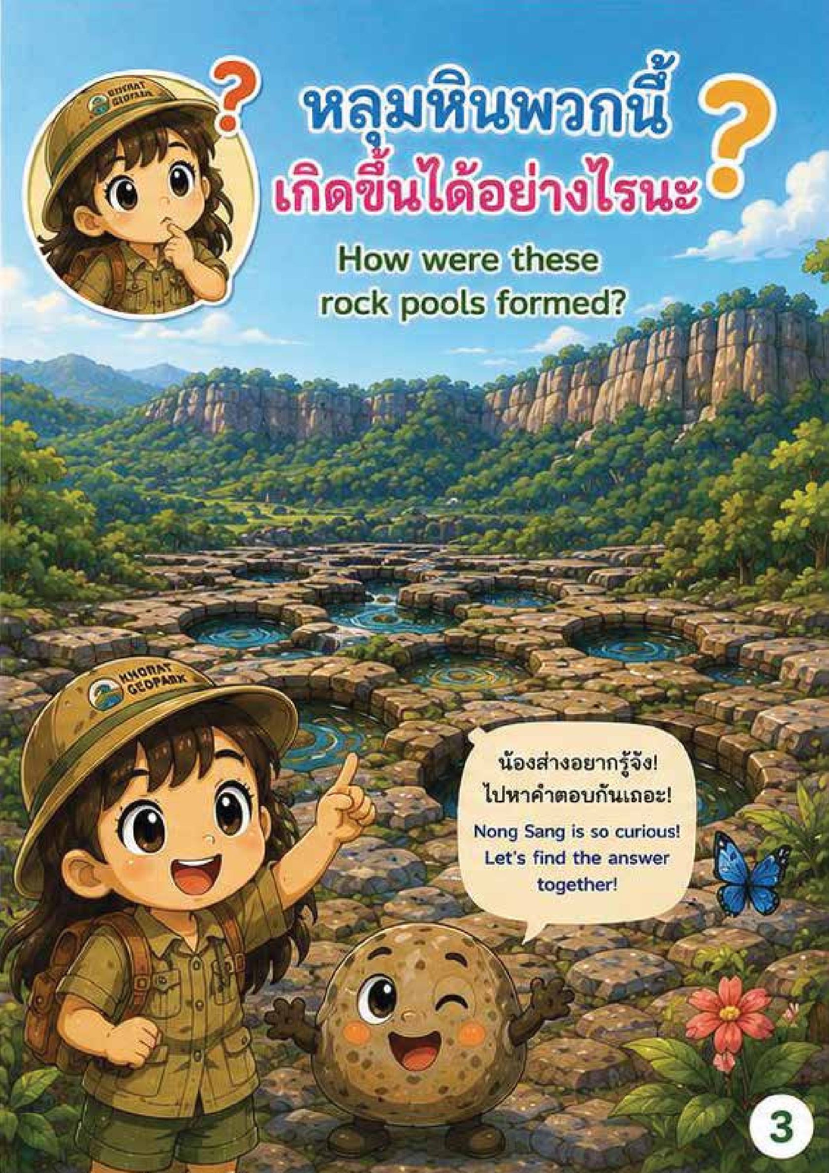 สามสิบส่าง หน้า 22