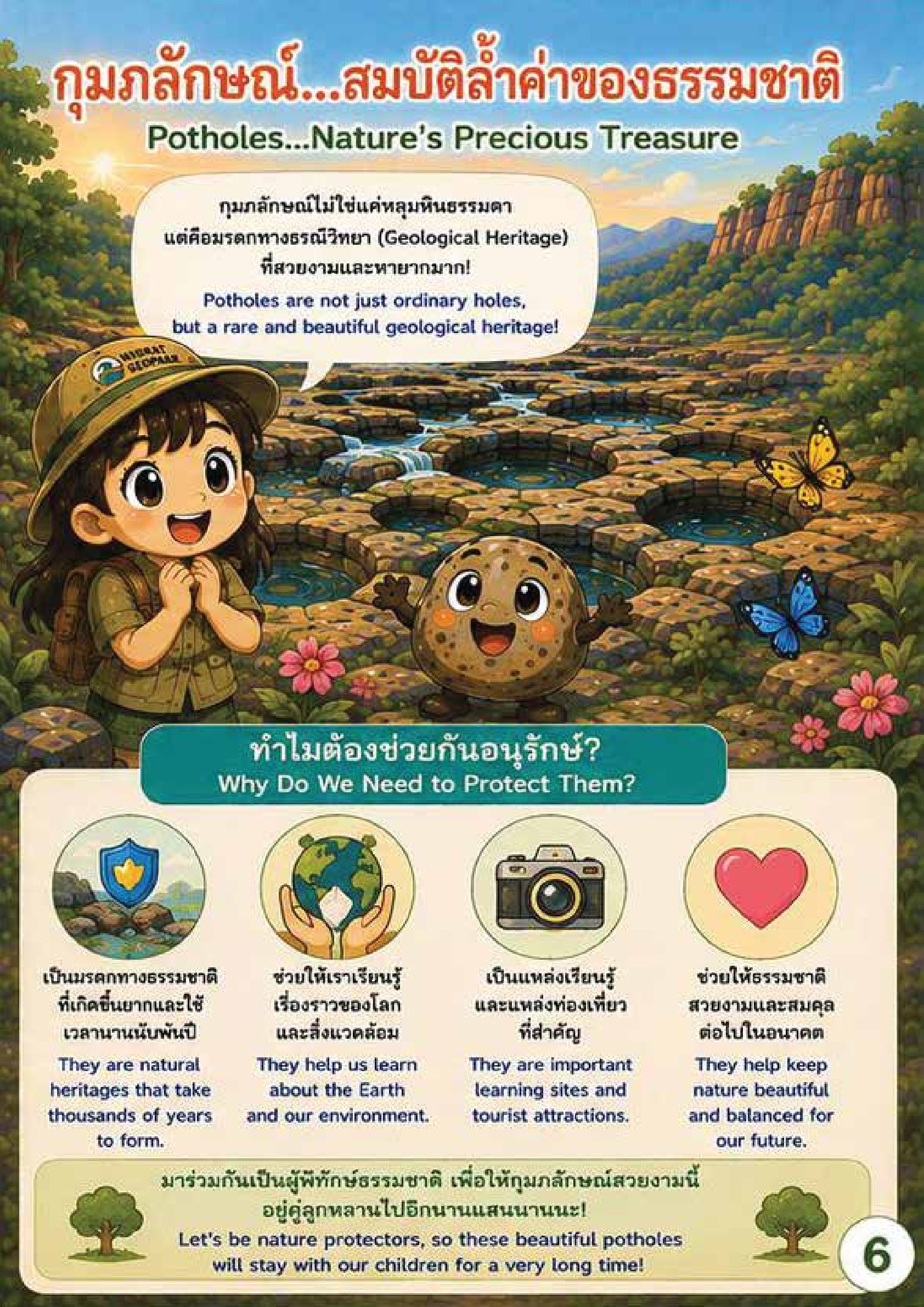 สามสิบส่าง หน้า 19