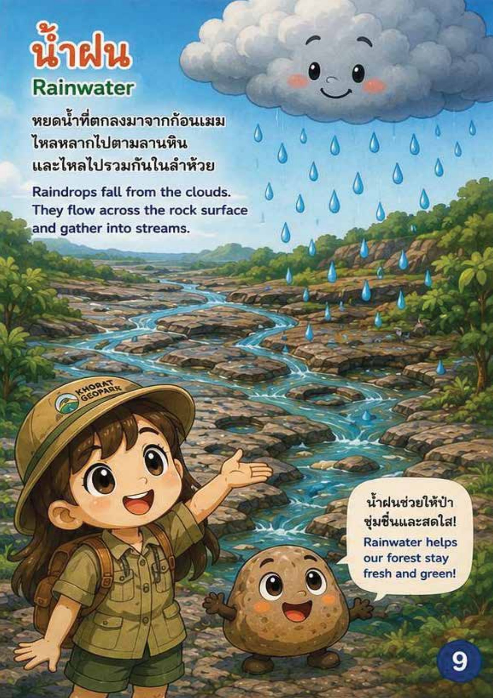สามสิบส่าง หน้า 16